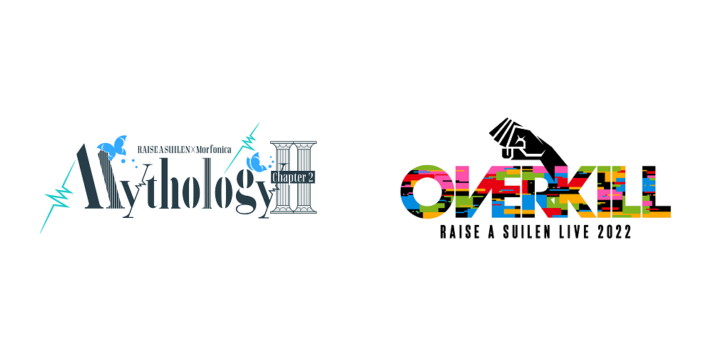 各音乐配信服务上公开 RAISE A SUILEN×Morfonica「Mythology Chapter 2」、RAISE A SUILEN LIVE 2022「OVERKILL」 设置单曲播放列表!