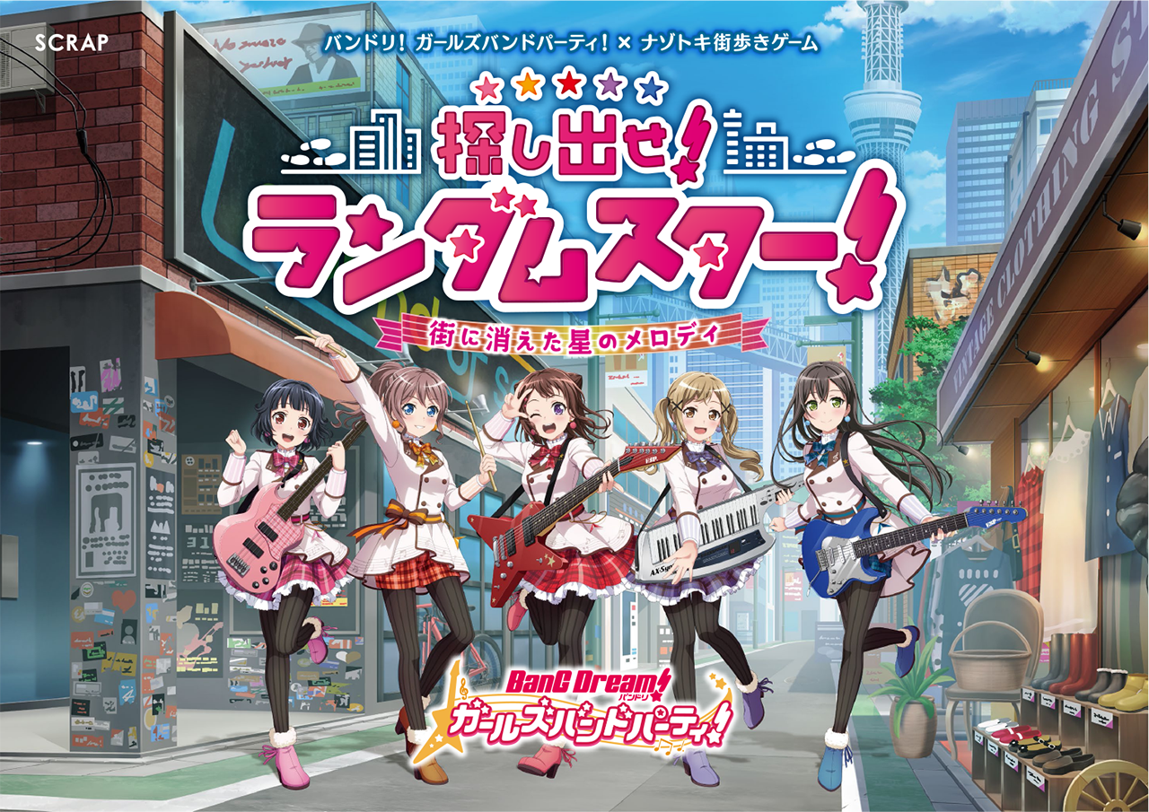 BanG Dream! Girls Band Party! × Mystery-Solving Town-Walking Game 'Find It! Random Star! The Melody of the Star That Vanished into the Town' Confirmed to Be Held!