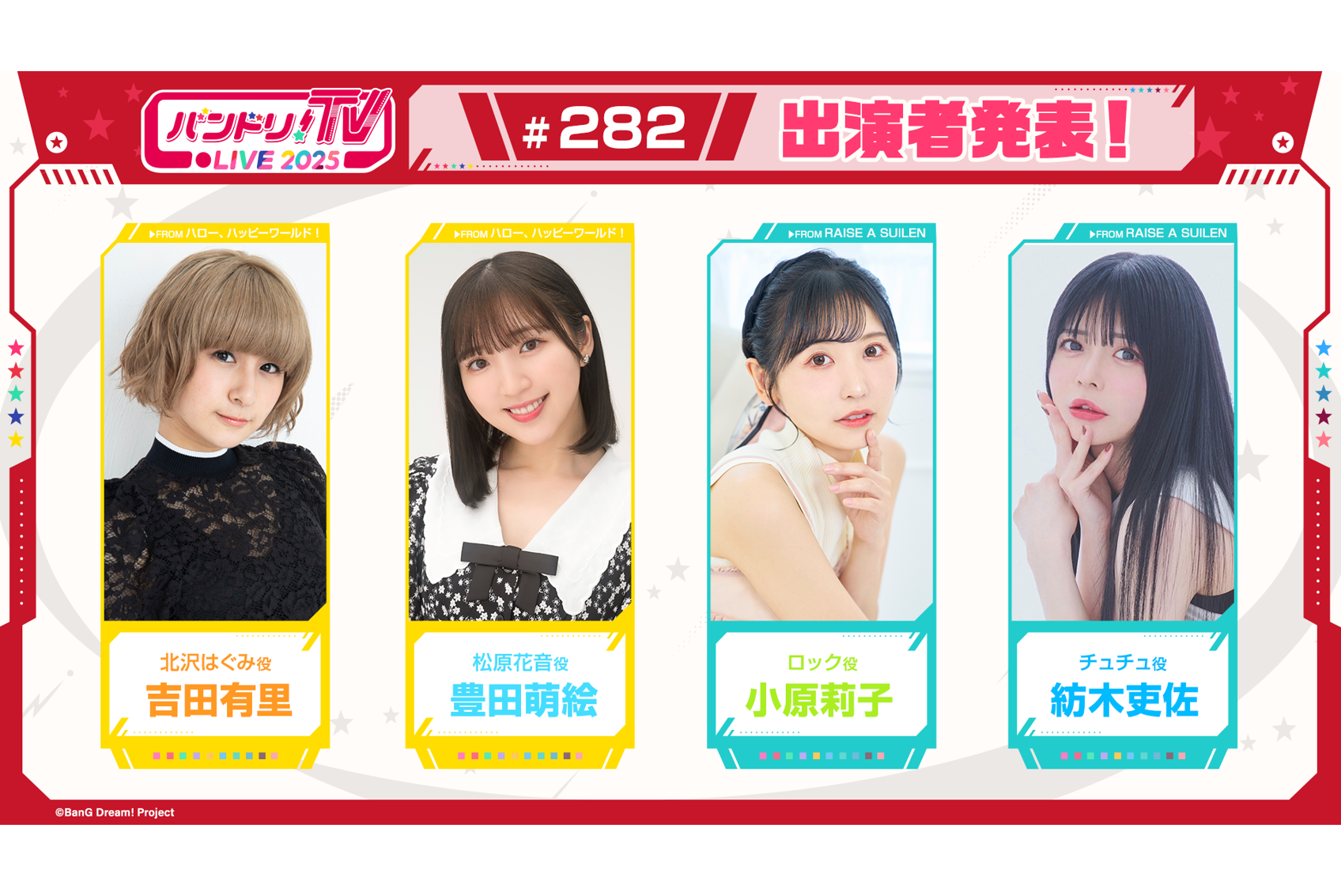 "BanG Dream! TV LIVE 2025" 282nd Broadcast Announcement