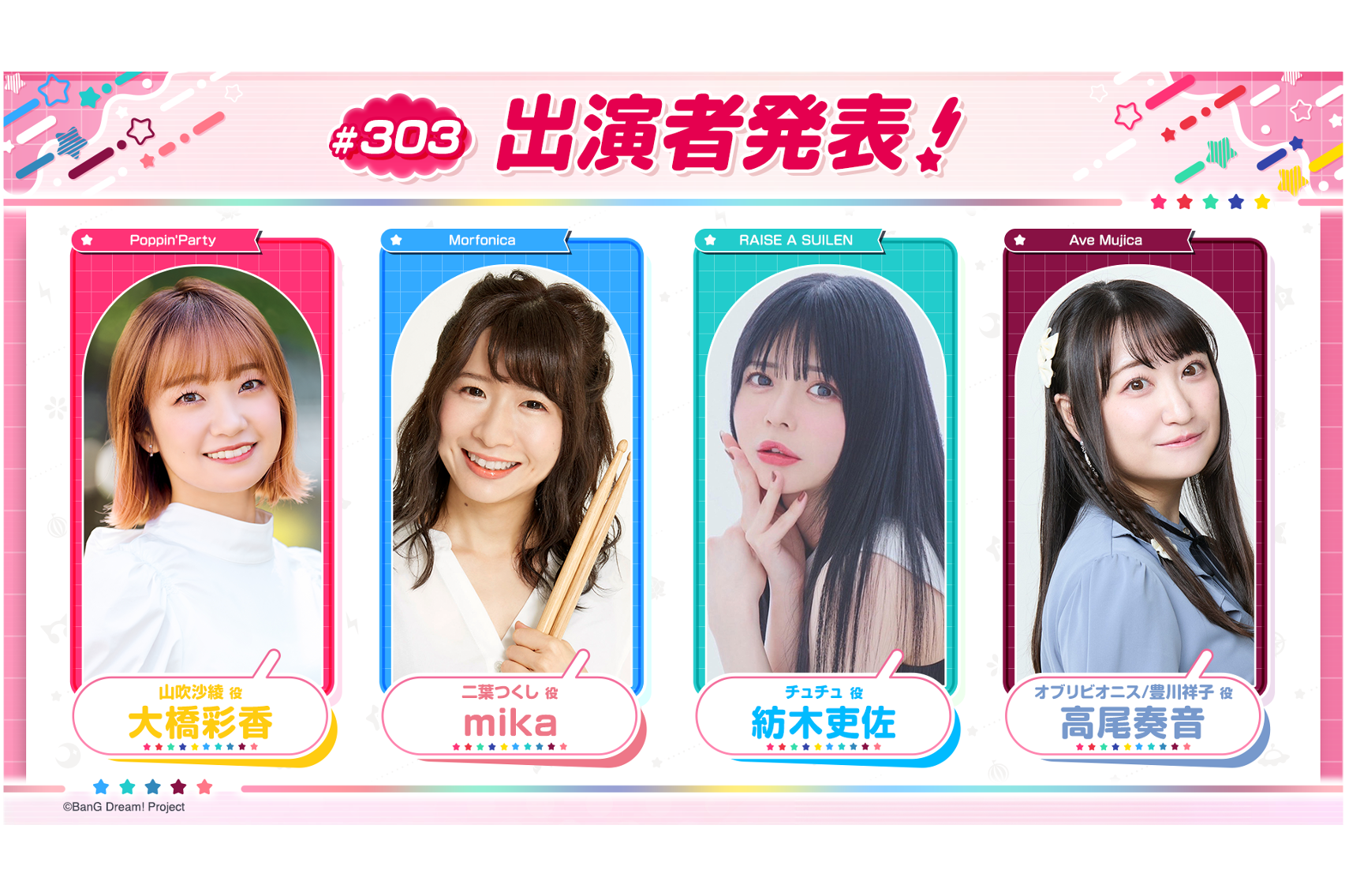 Announcement for 「バンドリ!TV LIVE 2026」Episode 303 broadcast!