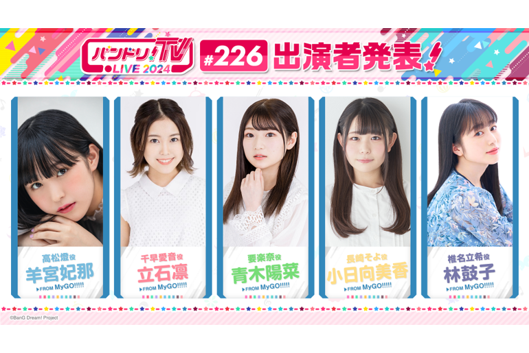Announcement of 226th Broadcast of 「バンドリ!TV LIVE 2024」