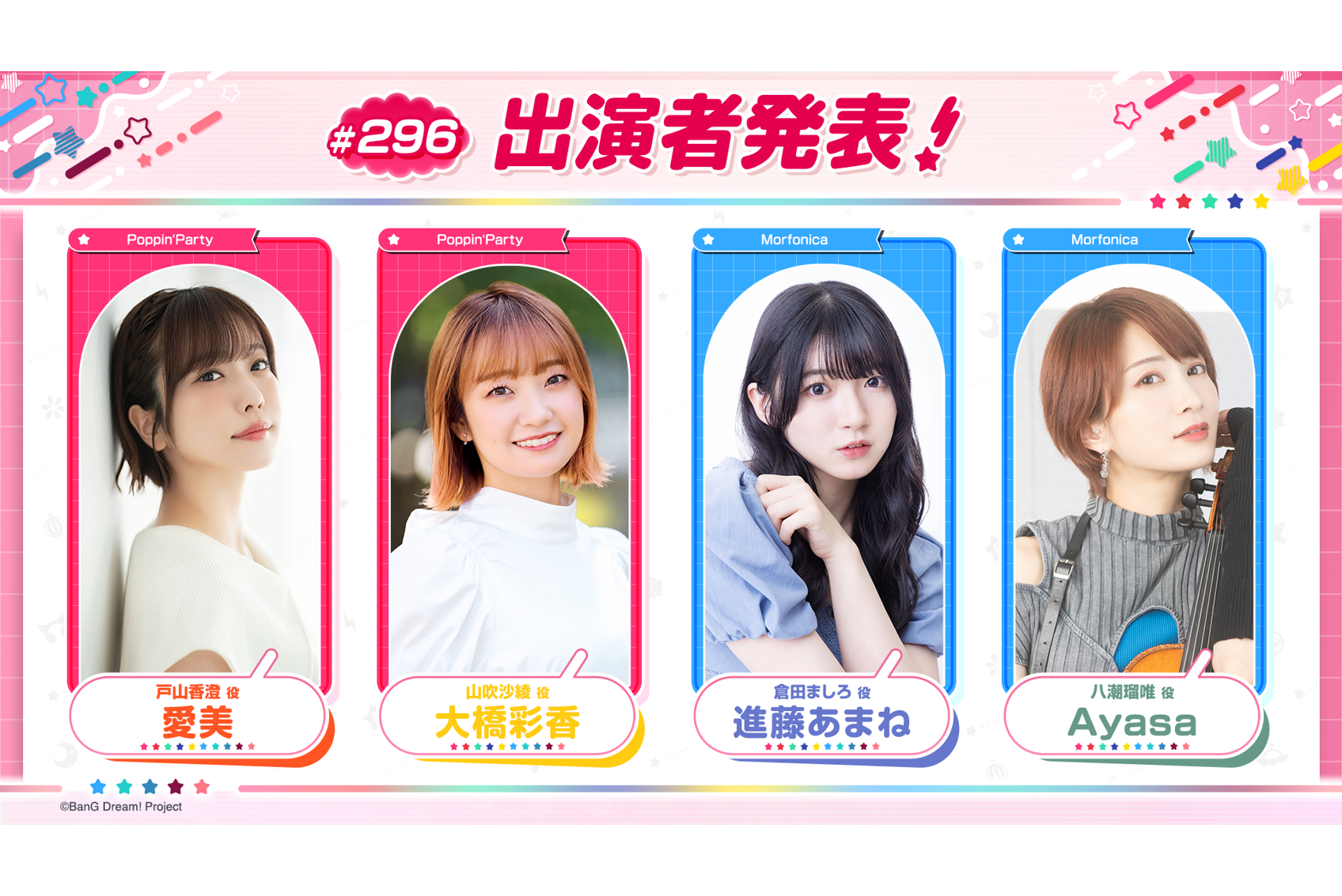 「BanG Dream! TV LIVE 2026」Episode 296 Broadcast Notice