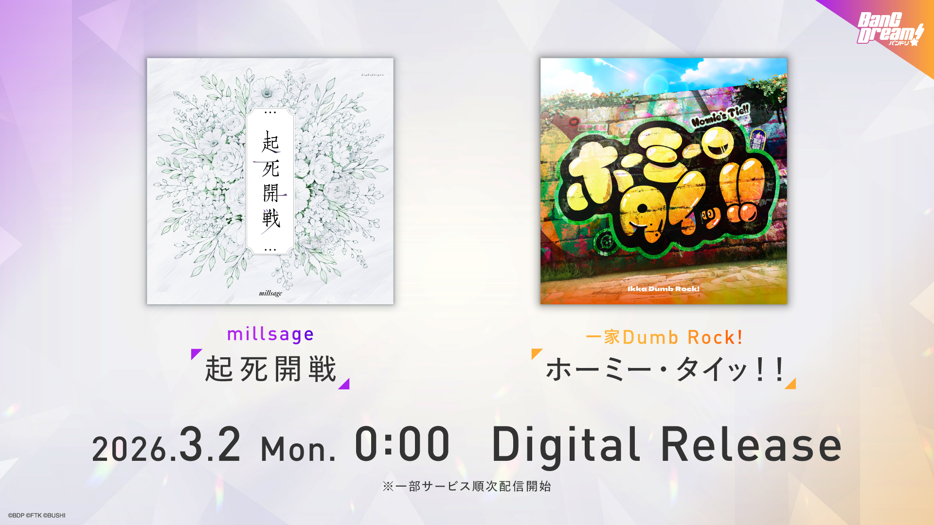 millsage「起死開戦」、一家Dumb Rock!「ホーミー・タイッ!!」がデジタルリリース