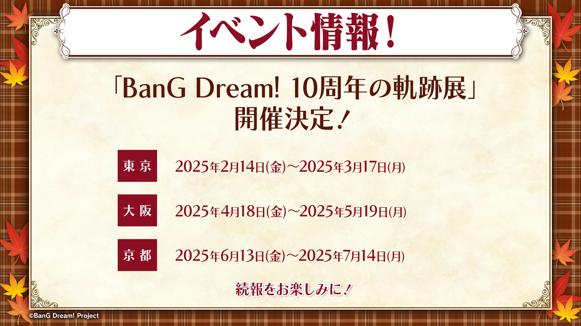「BanG Dream! 10周年の軌跡展」開催決定!