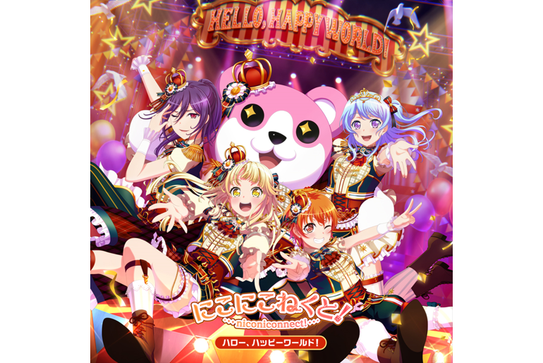 ハロー、ハッピーワールド!「にこにこねくと!」音楽配信スタート!