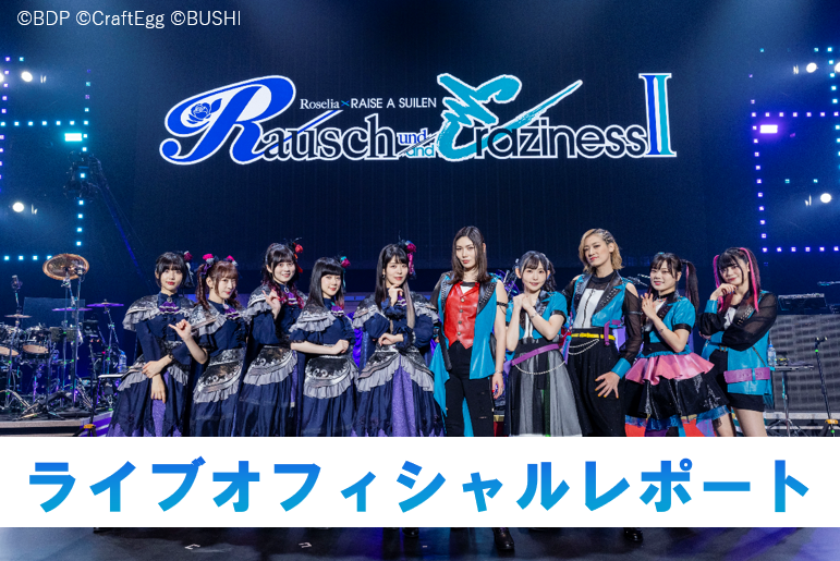 「Rausch und/and Craziness II」Official Report
