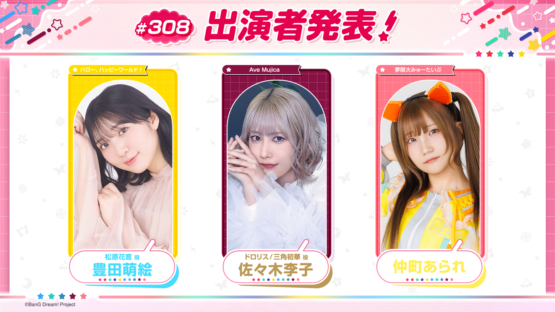 「バンドリ!TV LIVE 2026」 Episode 308 Broadcast Announcement