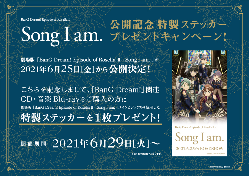 劇場版「BanG Dream! Episode of Roselia II : Song I am.」公開記念ステッカープレゼントキャンペーン!