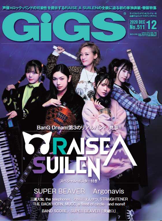 10月27日(火)発売の「GiGS」2020年12月号の表紙・巻頭特集はRAISE A SUILEN!