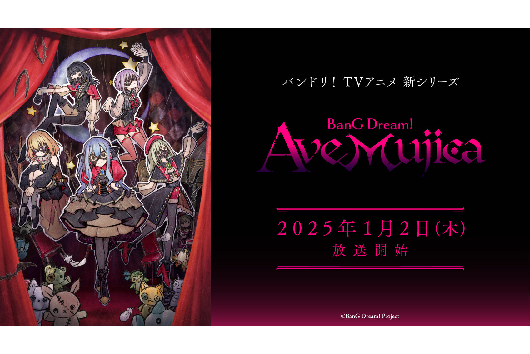 电视动画「BanG Dream! Ave Mujica」首播日期已决定为2025年1月2日(周四)!