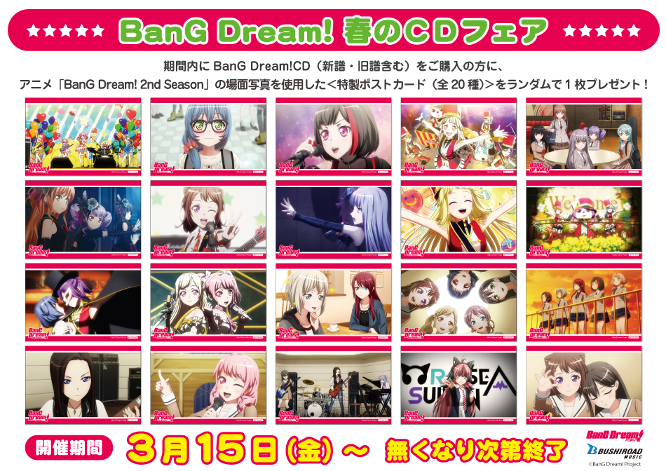 「BanG Dream! 春のCDフェア」confirmed to be held!