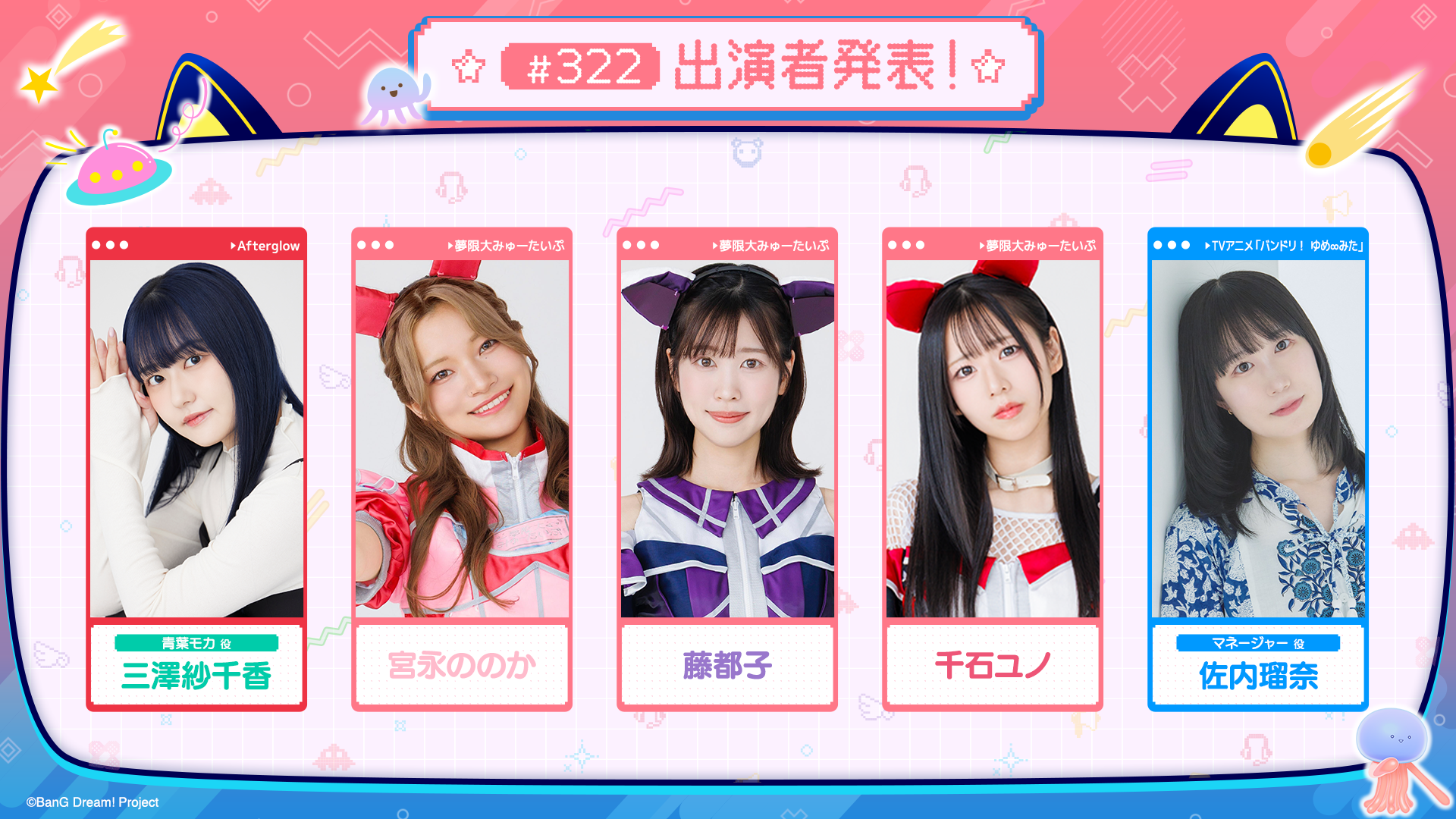「バンドリ!TV LIVE 2026」第322回放送のお知らせ