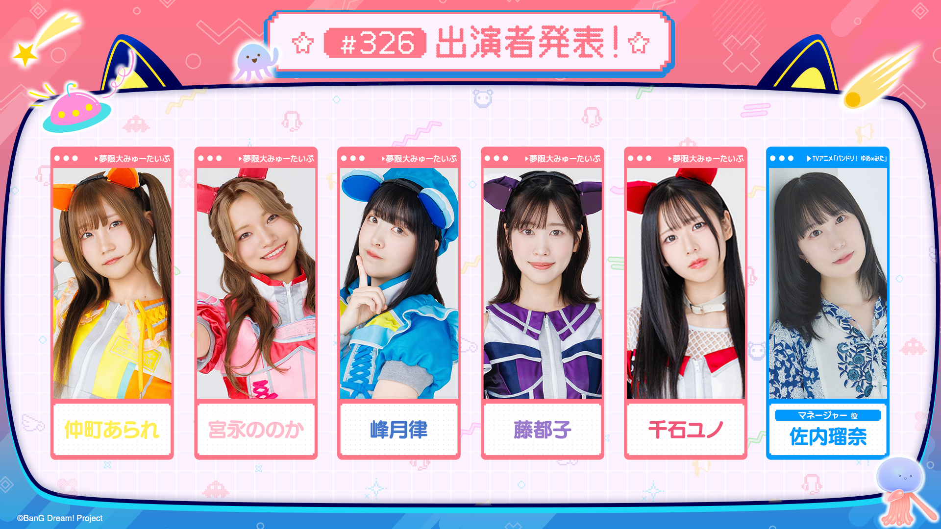 「バンドリ!TV LIVE 2026」 Episode 326 Broadcast Announcement