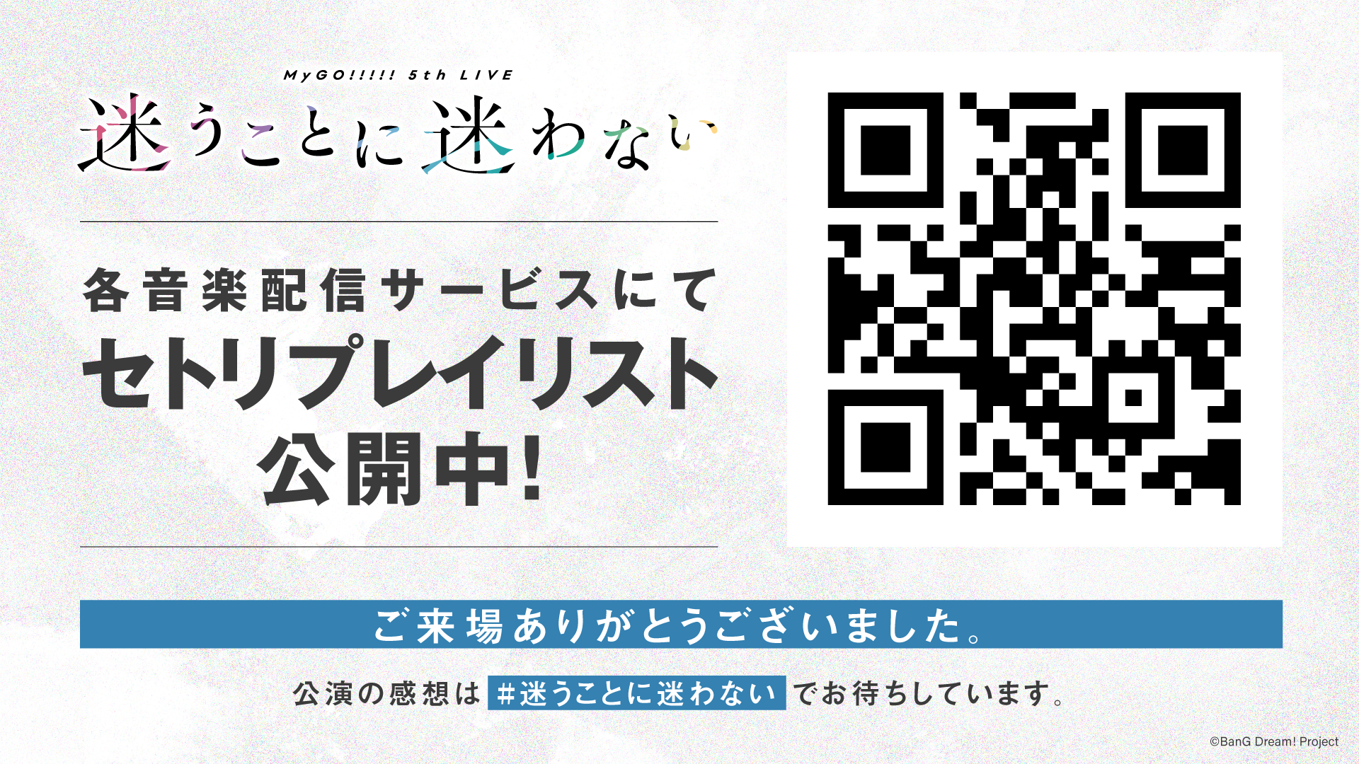 MyGO!!!!! 5th LIVE「迷うことに迷わない」Setlist Playlist Now Available on Each Music Streaming Service!