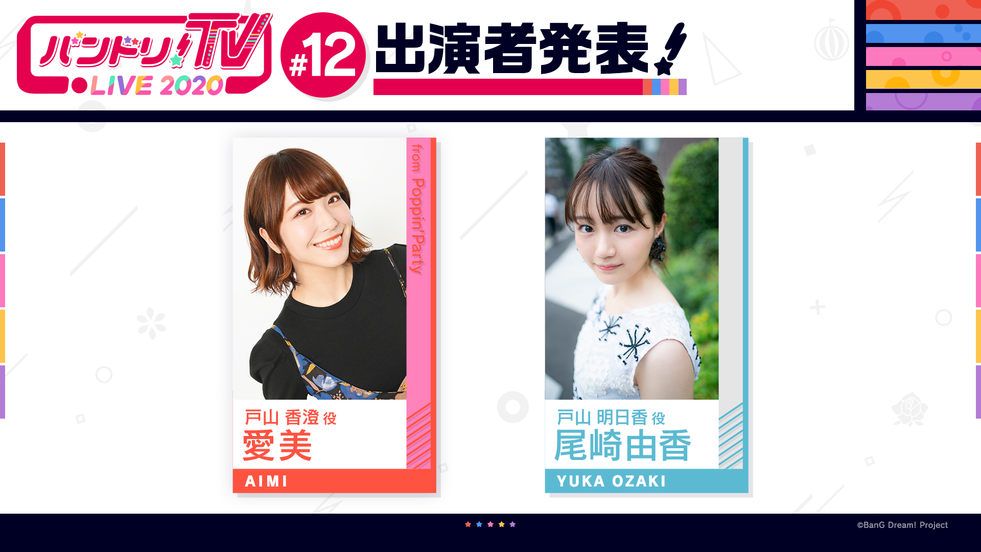 「バンドリ!TV LIVE 2020」#12 放送情報!