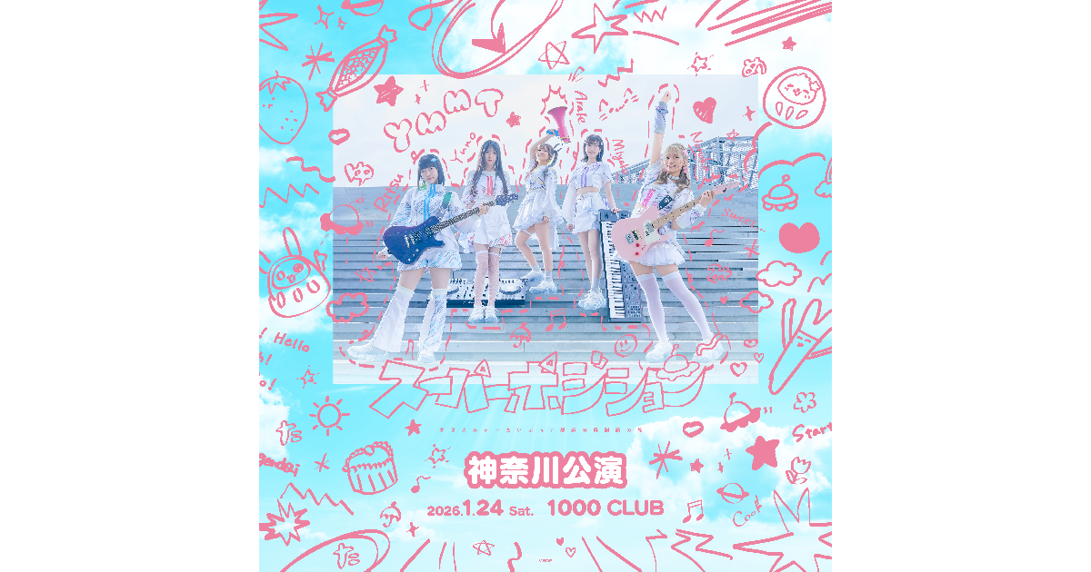 梦限大我的型 47都道府县制霸之旅「スーパーポジション ~スピンアップ編~」神奈川公演Set List播放列表已公开!