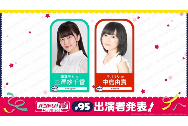 「BanG Dream! TV LIVE 2021」第95回放送的通知