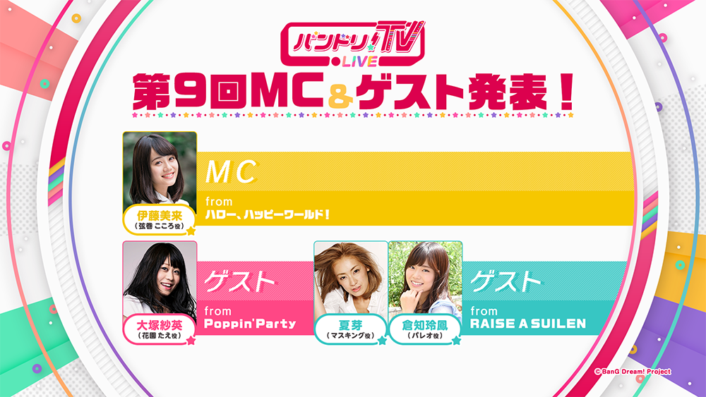 "BanG Dream! TV LIVE" Episode 9 MC & Guest Announced!
