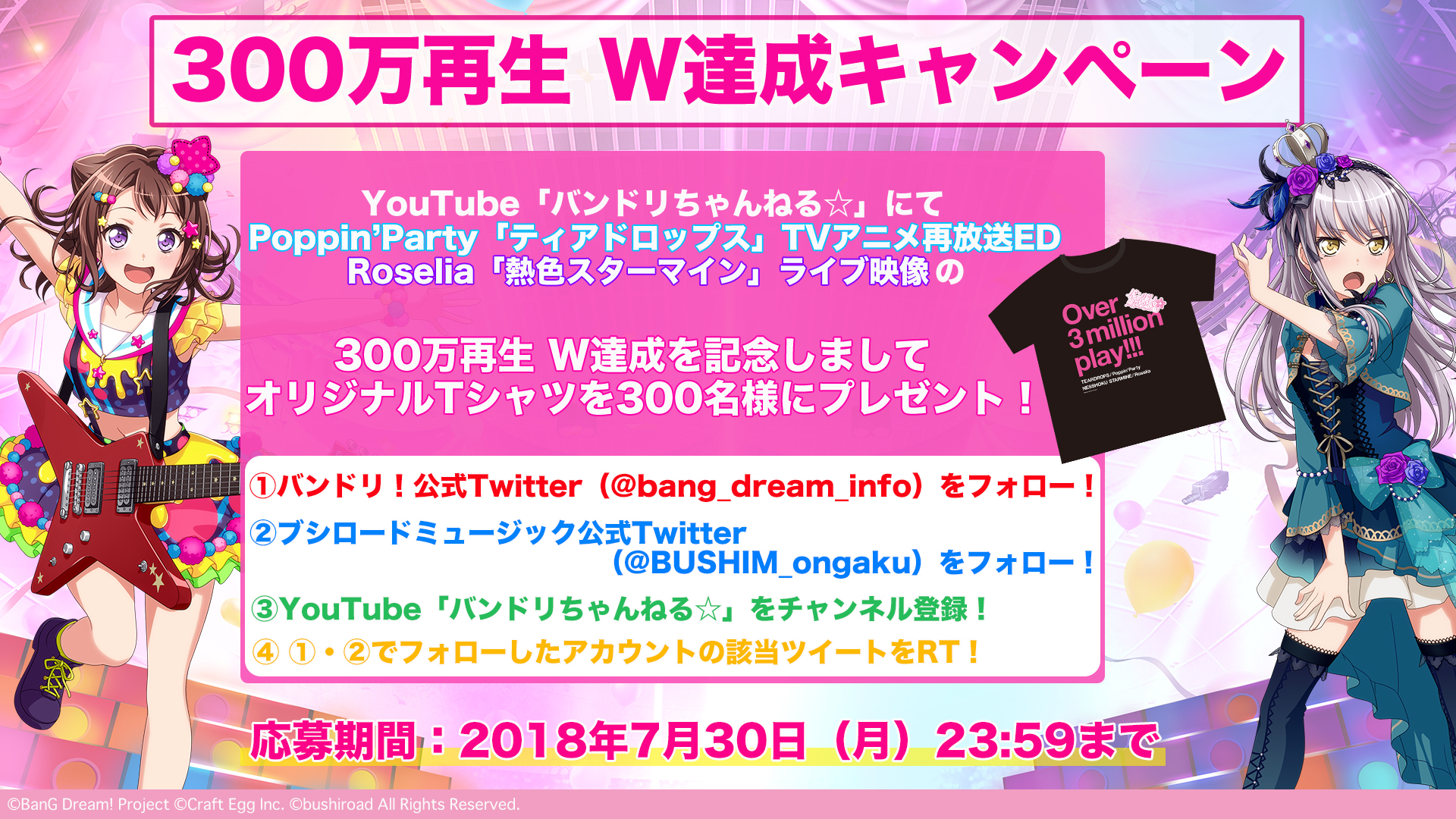 300万再生W達成キャンペーン実施中!