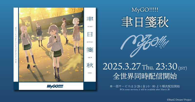 MyGO!!!!! Digital Release of New Song 「聿日箋秋」