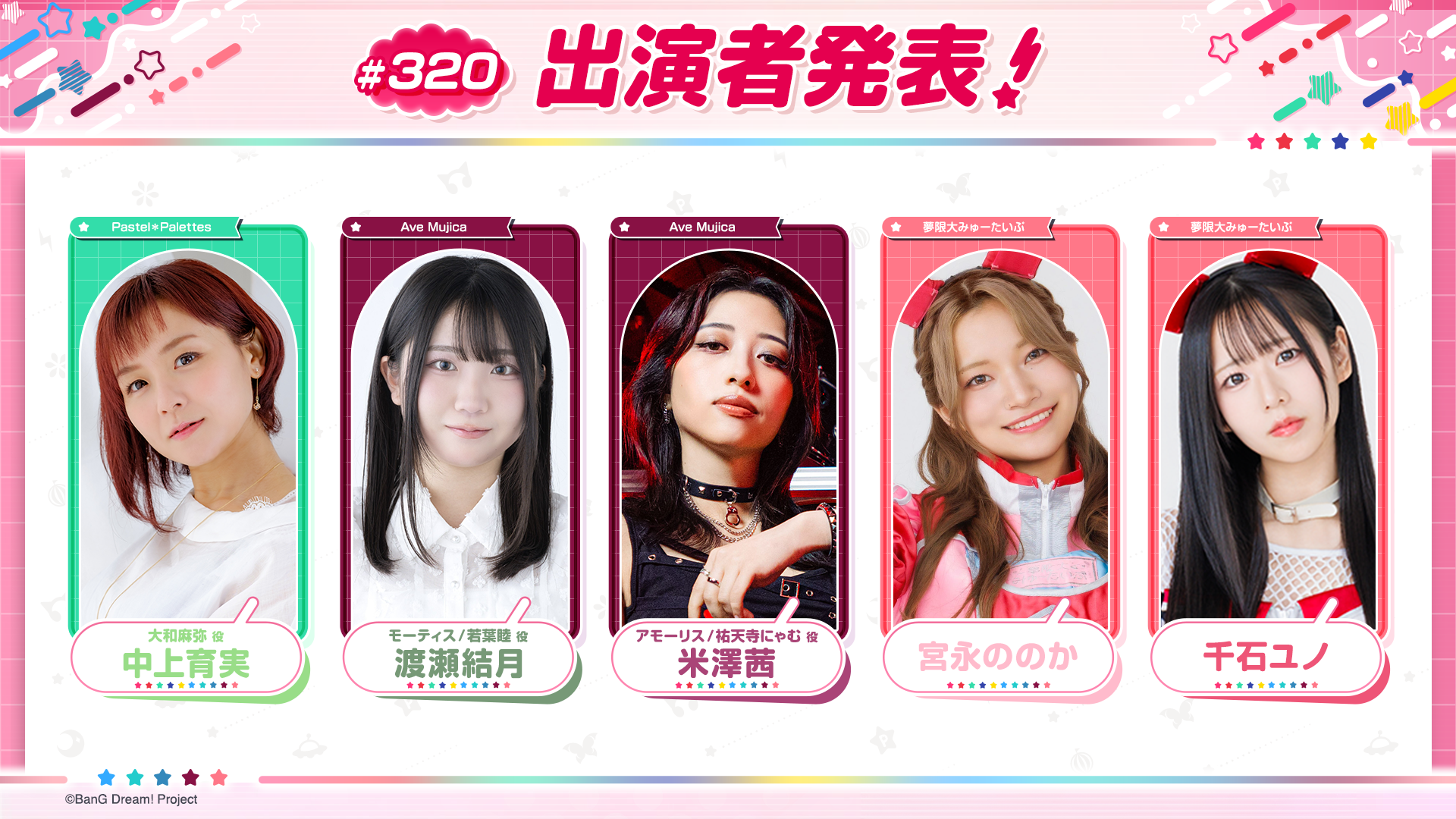「バンドリ!TV LIVE 2026」第320回放送通知
