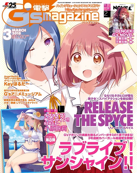 Newly drawn illustration featured in 電撃G's magazine March issue