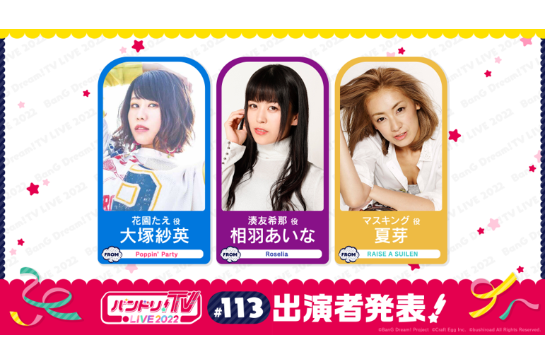 「BanG Dream! TV LIVE 2022」 Episode 113 Broadcast Notice