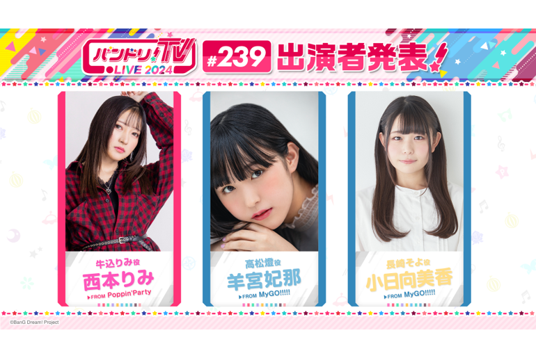 Announcement of 「BanG Dream! TV LIVE 2024」 239th Broadcast