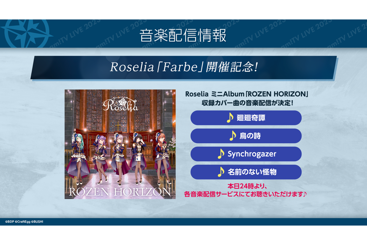 Music Distribution Decided for Unreleased Cover Songs from Roselia Mini Album「ROZEN HORIZON」!