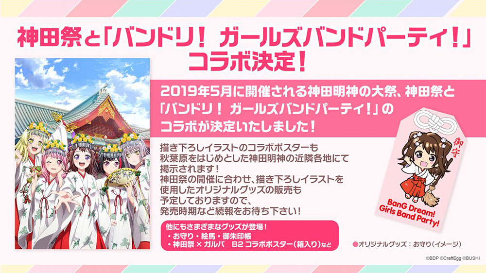 「AnimeJapan 2019」上「BanG Dream! 少女乐团派对!」×神田祭联动海报展出!