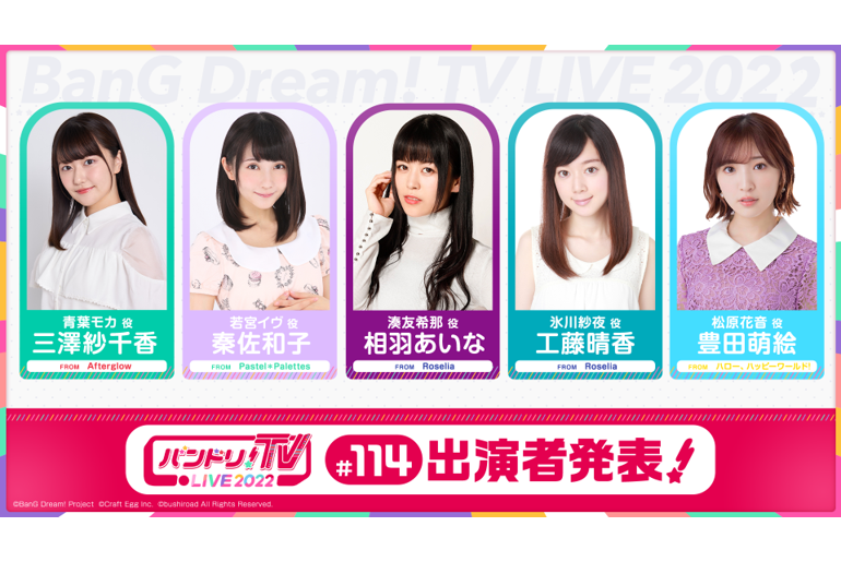 「BanG Dream! TV LIVE 2022」 Episode 114 Broadcast Notice