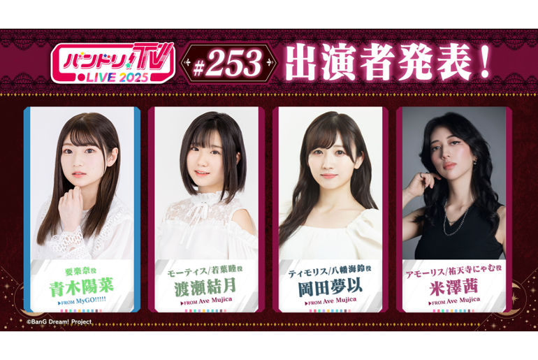 Announcement of the 253rd Broadcast of 「バンドリ!TV LIVE 2025」