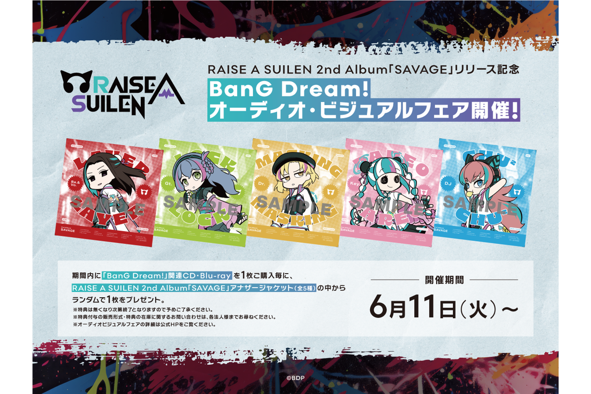 RAISE A SUILEN 2nd Album「SAVAGE」发行纪念 BanG Dream! 音频视觉展览会举办!