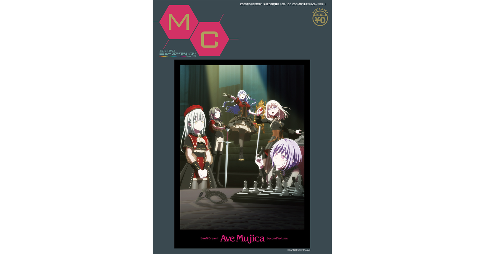 MC(ミューズクリップ)の最新号(5/25発行号)はAve Mujicaが表紙!