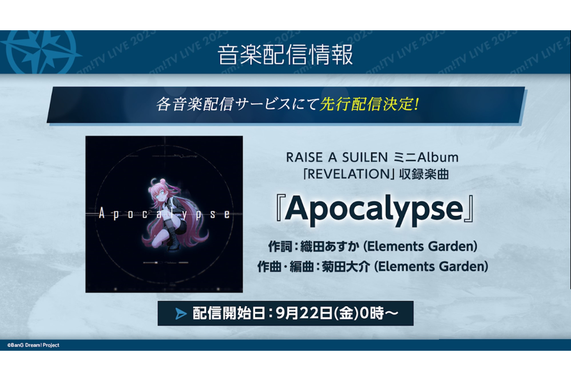 RAISE A SUILEN 「Apocalypse」 full-size advance distribution decided!