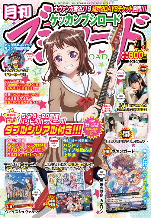 「月刊Bushiroad 2019年4月号」封面&特辑&漫画刊载!