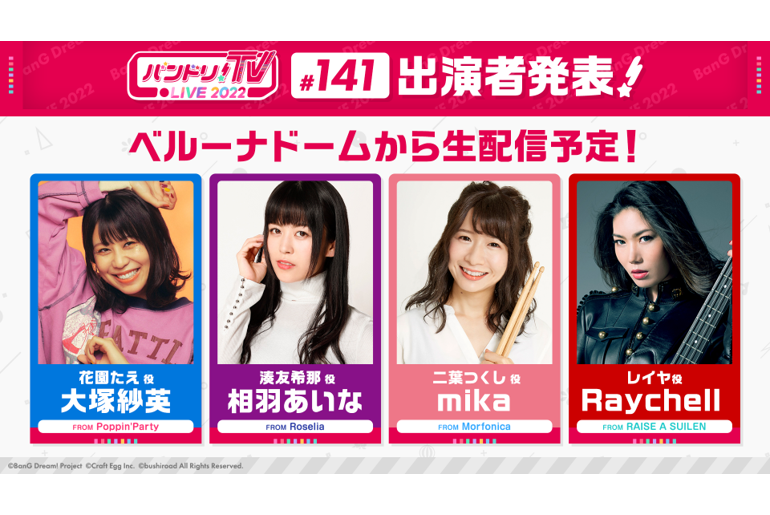 「バンドリ!TV LIVE 2022」Episode 141 Broadcast Notice