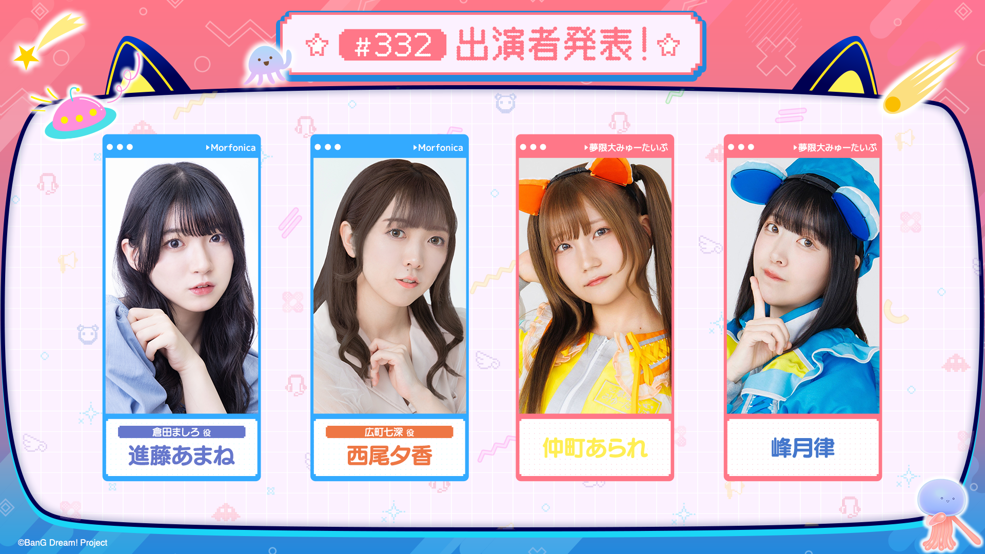 「バンドリ!TV LIVE 2026」第332回放送のお知らせ