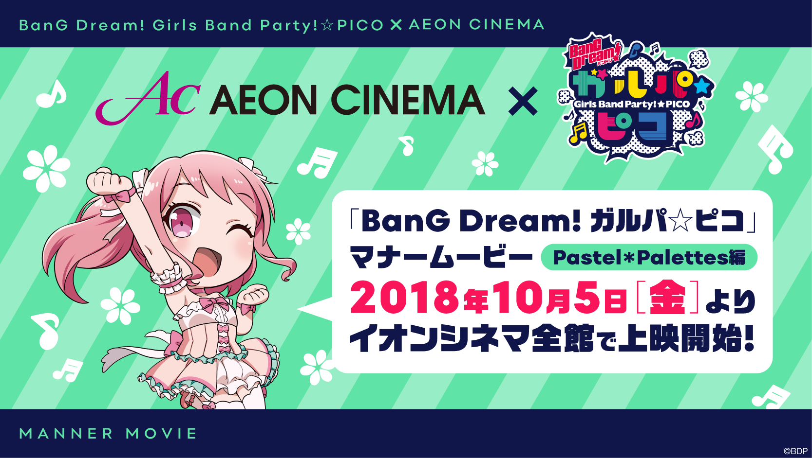 10月5日(金)より、全国のイオンシネマにて「BanG Dream! ガルパ☆ピコ」マナームービー Pastel*Palettes編上映&コラボグッズ販売開始!