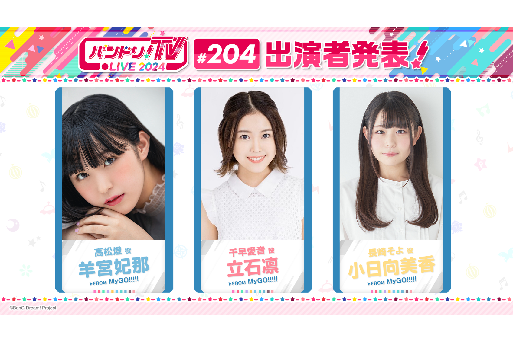 「バンドリ!TV LIVE 2024」 204th Broadcast Notice