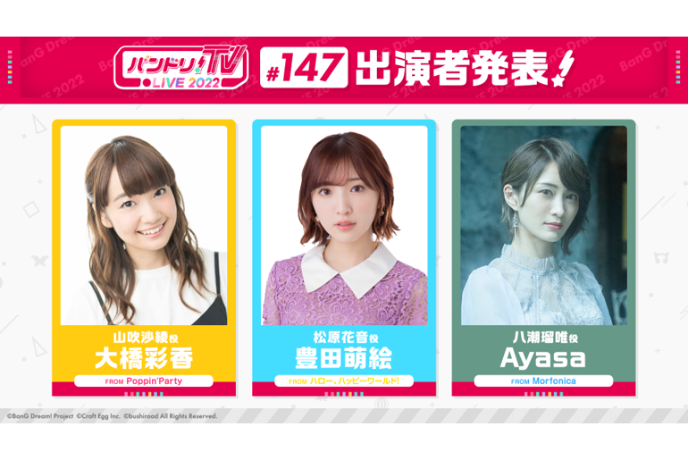 「BanG Dream! TV LIVE 2022」Episode 147 Broadcast Announcement