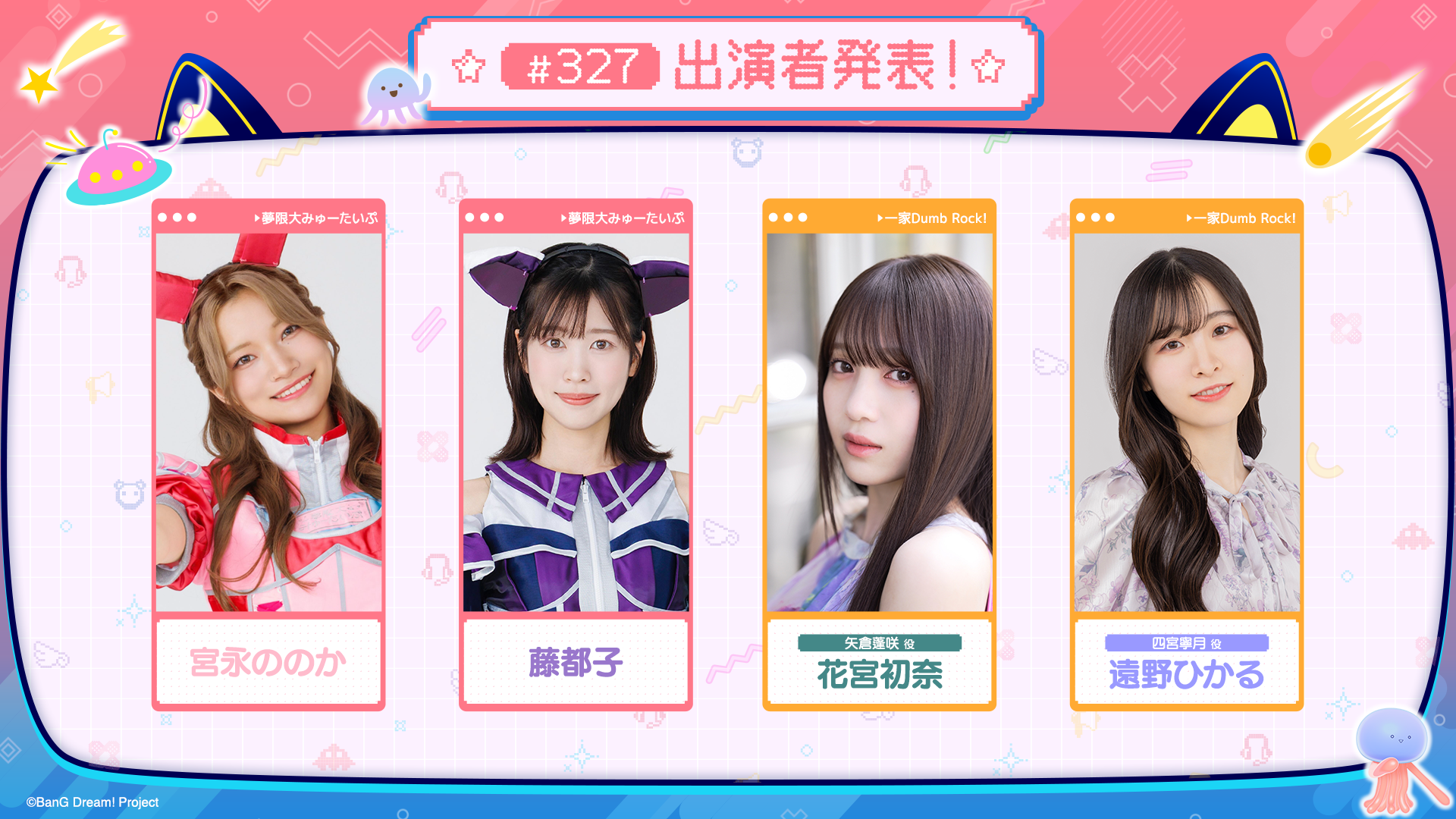 「バンドリ!TV LIVE 2026」第327回放送のお知らせ