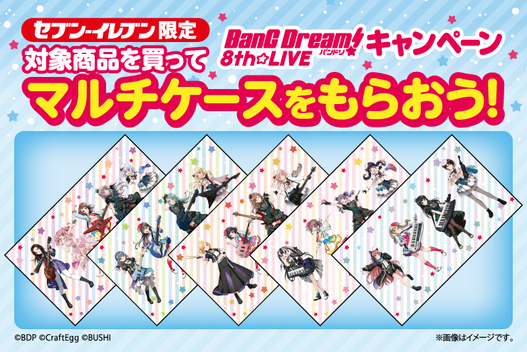「明治×BanG Dream! 8th☆LIVEキャンペーン」Now On!