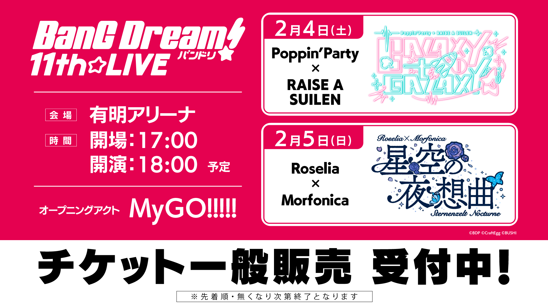 「BanG Dream! 11th☆LIVE」安可声援解禁!