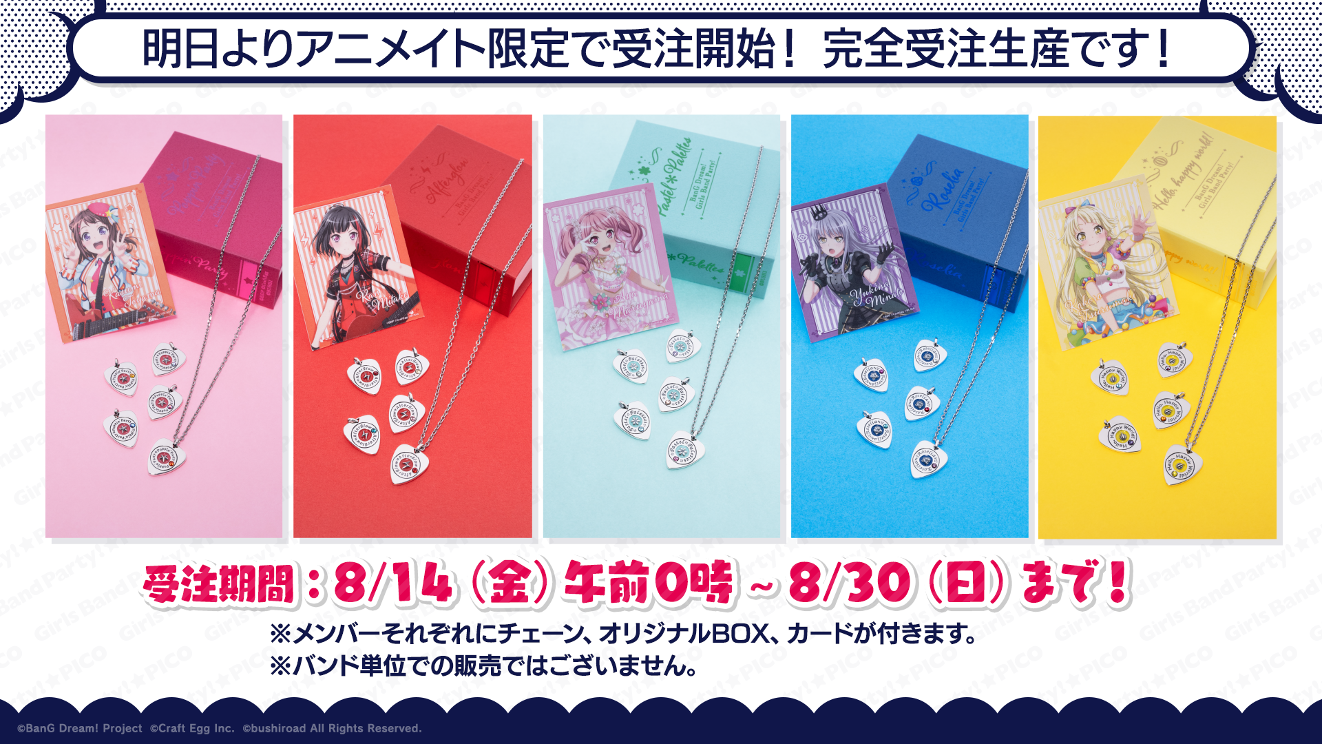 「BanG Dream! ガールズバンドパーティ! バンドモチーフネックレス」受注開始!