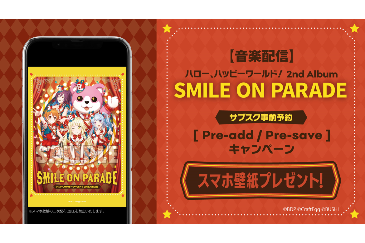 【Music Distribution】Hello, Happy World! 2nd Album 「SMILE ON PARADE」Subscription Pre-order (Pre-add / Pre-save) Campaign Launching!