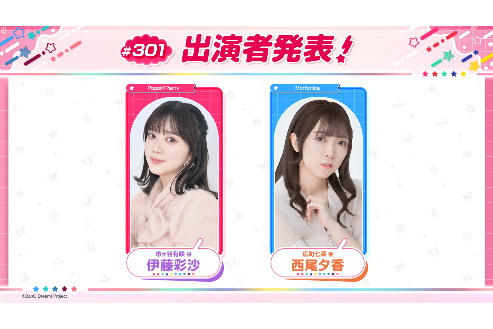 「バンドリ!TV LIVE 2026」301st Broadcast Announcement