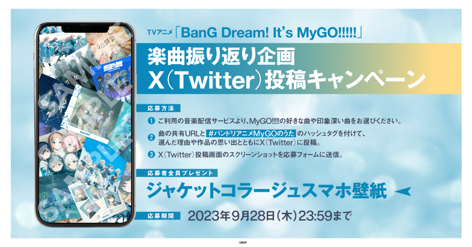 TV动画「BanG Dream! It's MyGO!!!!!」音乐回顾企划 X投稿活动