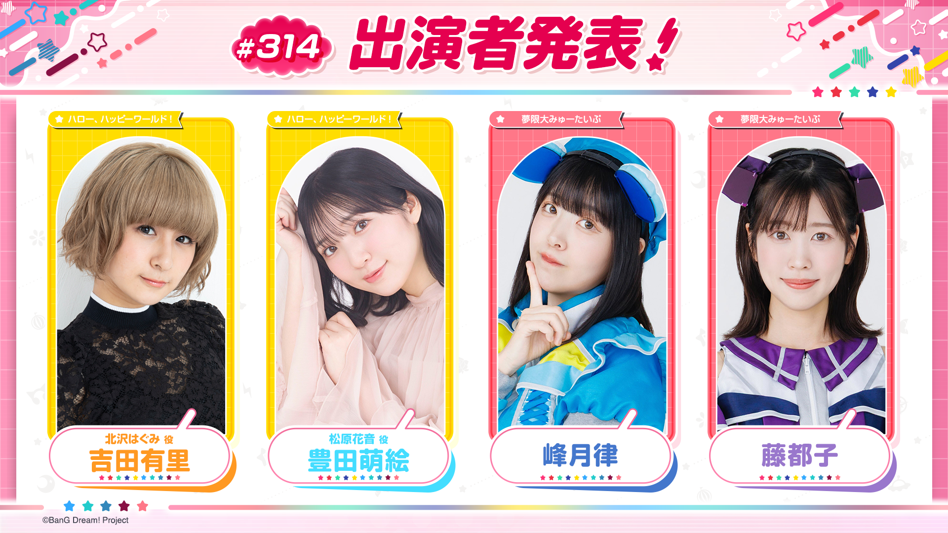 「BanG Dream! TV LIVE 2026」 Broadcasting Announcement #314