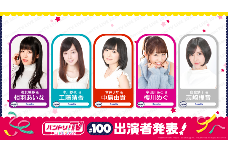 「BanG Dream! TV LIVE 2022」第100回放送通知